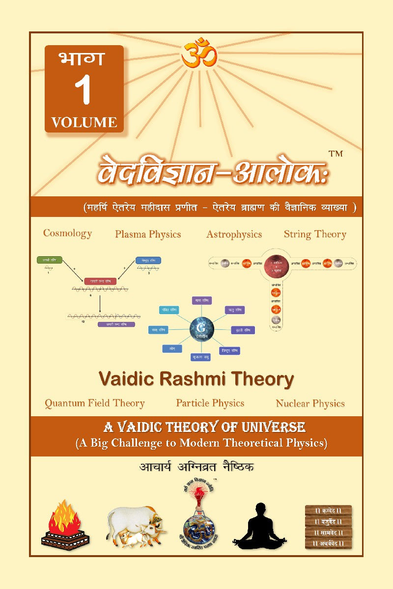 Ved Vigyan Alok [Set of 4 Vol.]