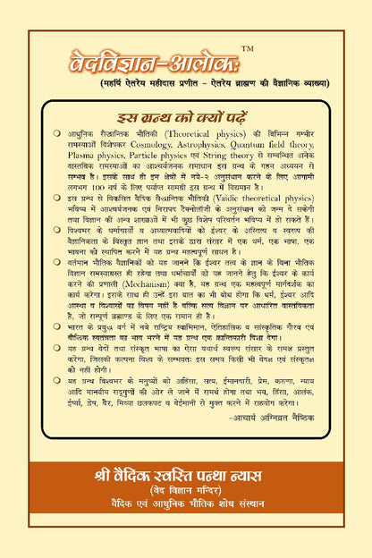 Ved Vigyan Alok