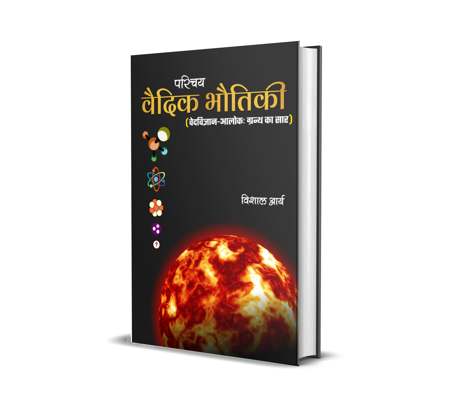 Parichaya Vaidic Bhautiki