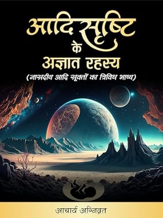 AadiSrishti ke Agyat Rahasya