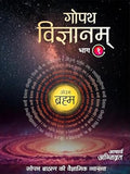 Gopath Vigyanam