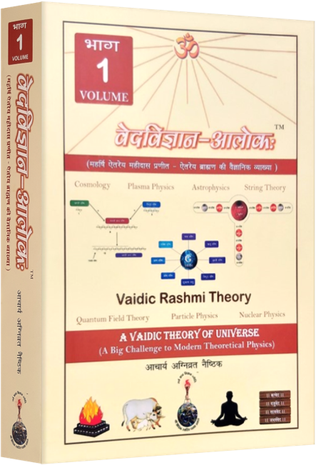 Ved Vigyan Alok [Set of 4 Vol.]