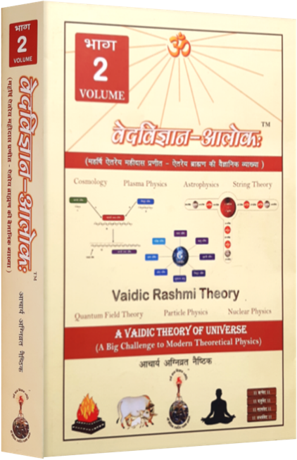 Ved Vigyan Alok [Set of 4 Vol.]