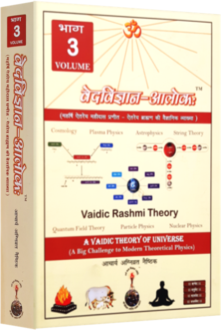 Ved Vigyan Alok [Set of 4 Vol.]
