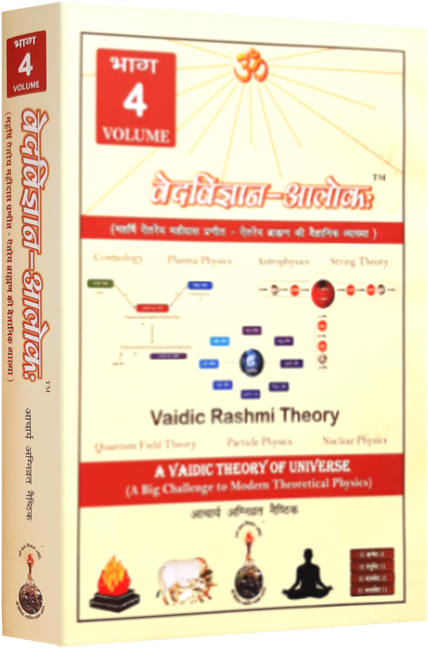 Ved Vigyan Alok [Set of 4 Vol.]