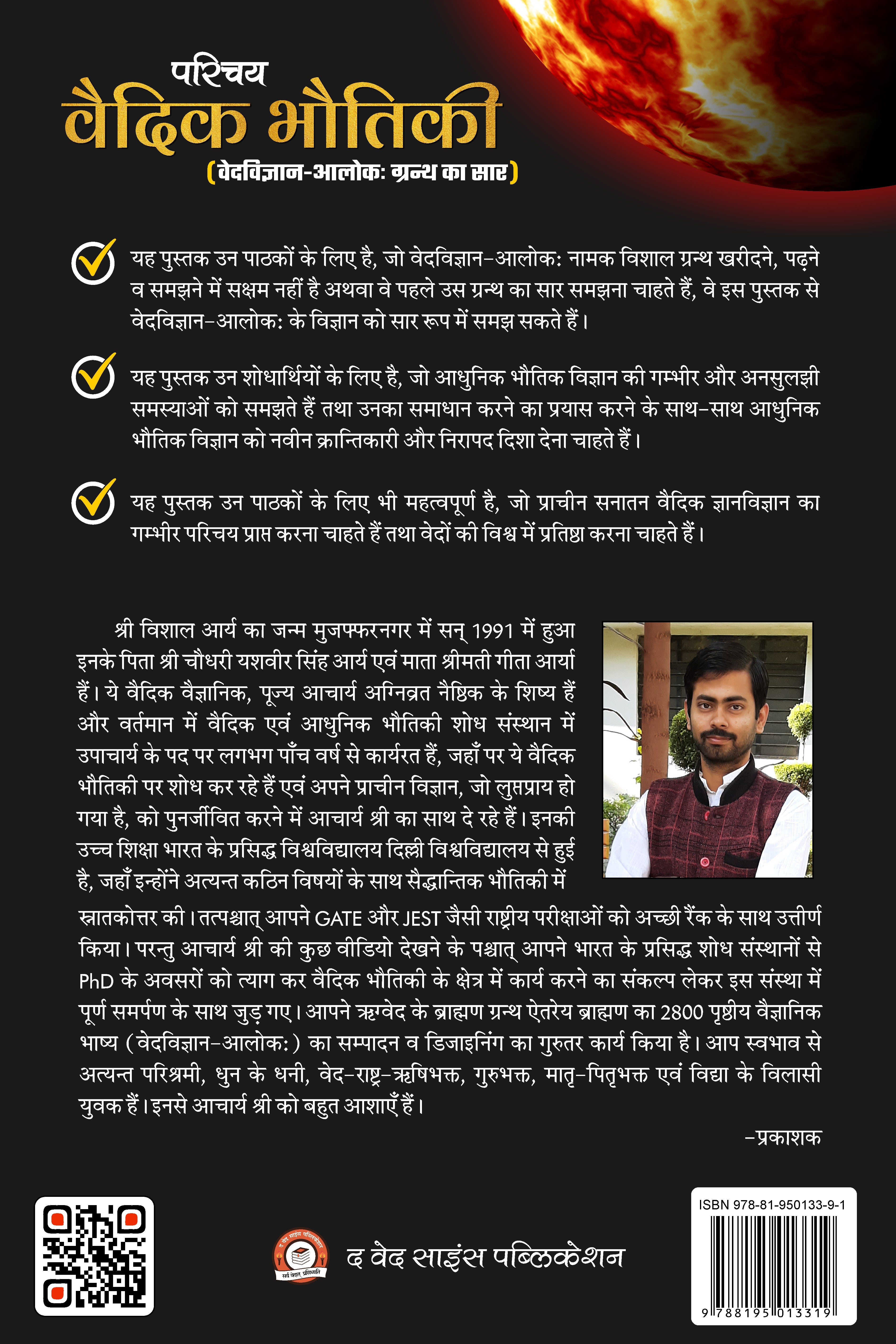 Parichaya Vaidic Bhautiki