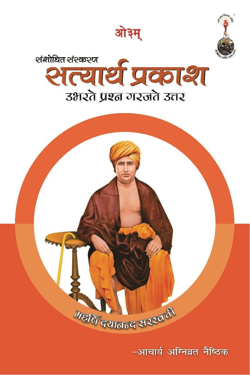 Satyarth Prakash Ubharte Prashan Garajte Uttar