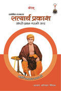 Satyarth Prakash Ubharte Prashan Garajte Uttar