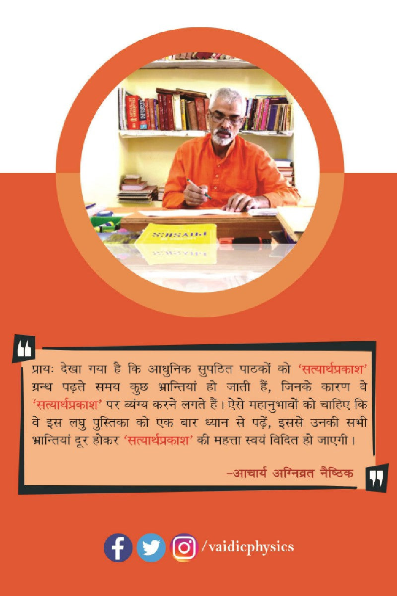 Satyarth Prakash Ubharte Prashan Garajte Uttar